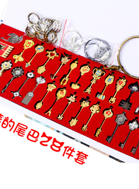 漫域 妖精的尾巴钥匙 露西星灵星座纳兹 动漫周边 29件入 新