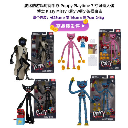 波比的游戏时间手办 Poppy Playtime可动关节人偶 破损哈吉手办