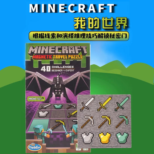 ThinkFun我的世界游戏周边桌游礼物逻辑思维开发磁吸卡牌益智卡片