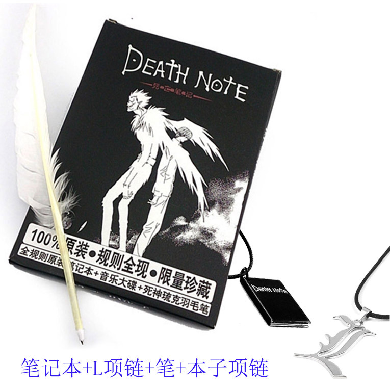 新款死亡L笔记本戒指项链羽毛笔四件套cosplay道具note记事本套装