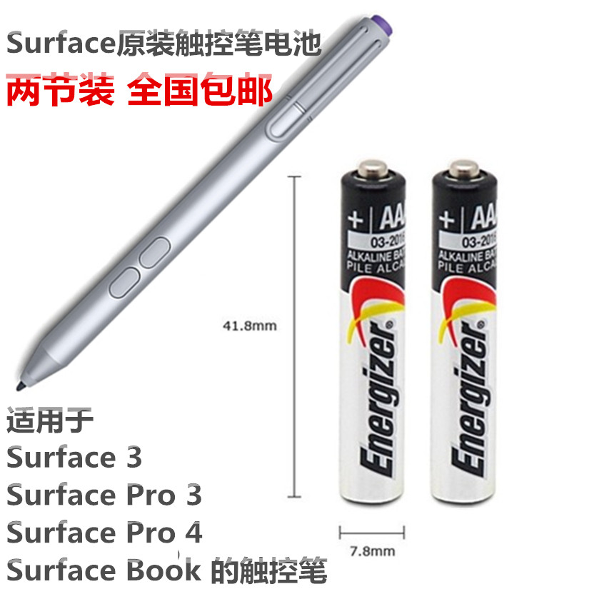 2节微软surface3Pro3 4 5触控笔手写笔电磁笔AAAA戴尔劲量9号电池图片