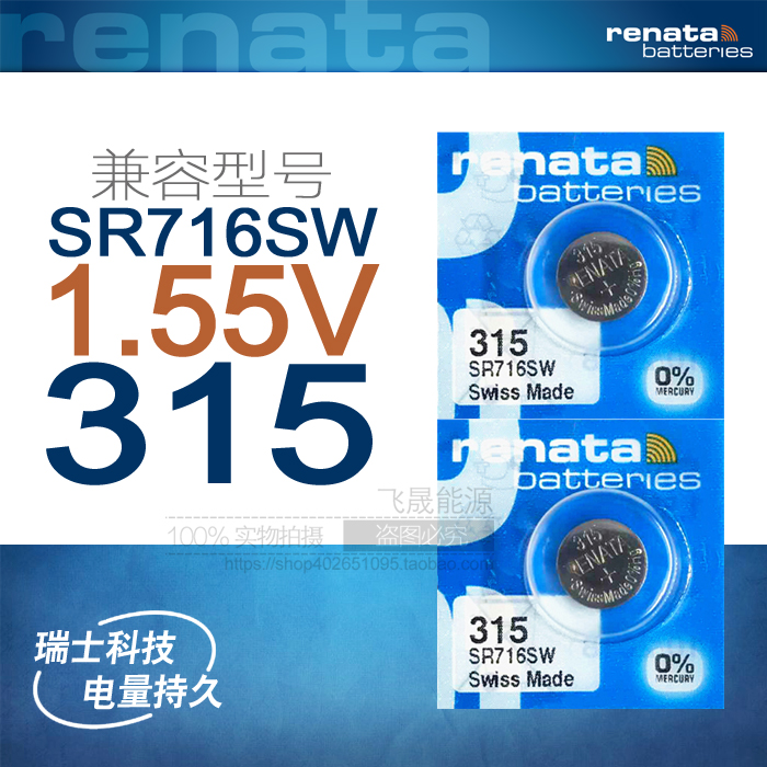 Renata瑞士进口315手表纽扣电池SR716SW氧化银石英电子表单粒价格