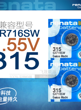 Renata瑞士进口315手表纽扣电池SR716SW氧化银石英电子表单粒价格