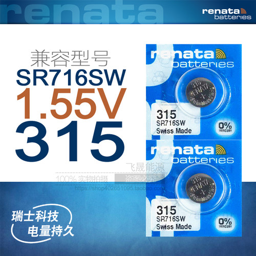 Renata瑞士进口315手表纽扣电池SR716SW氧化银石英电子表单粒价格