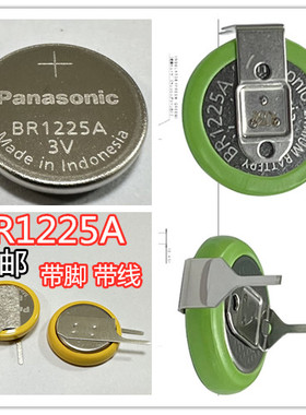 进口BR1225A/HBN/FAN松下125度高温BR-1225/VCN纽扣电池3V 带焊脚