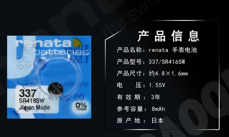 Renata瑞士原装进口手表电池337 SR416SW氧化银纽扣电池1.55V单粒