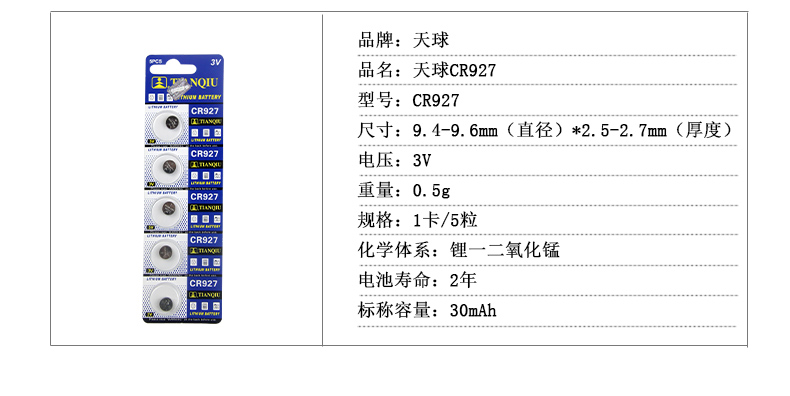 CR927天球TMMQ电池3V电子表IC门禁卡遥控器手表正姿护眼笔 单粒价