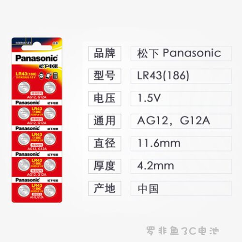 松下进口LR43纽扣电子AG12扣式碱性电池1.5v手表发光合金玩具车模