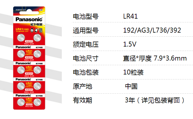 松下LR41纽扣电池192/AG3/L736/392电子手表体温计计算器10粒价格