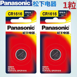 紅卡獨(dú)立包裝 拍前咨詢 松下老凱越老本田鋒范遙控電池 CR1616原裝