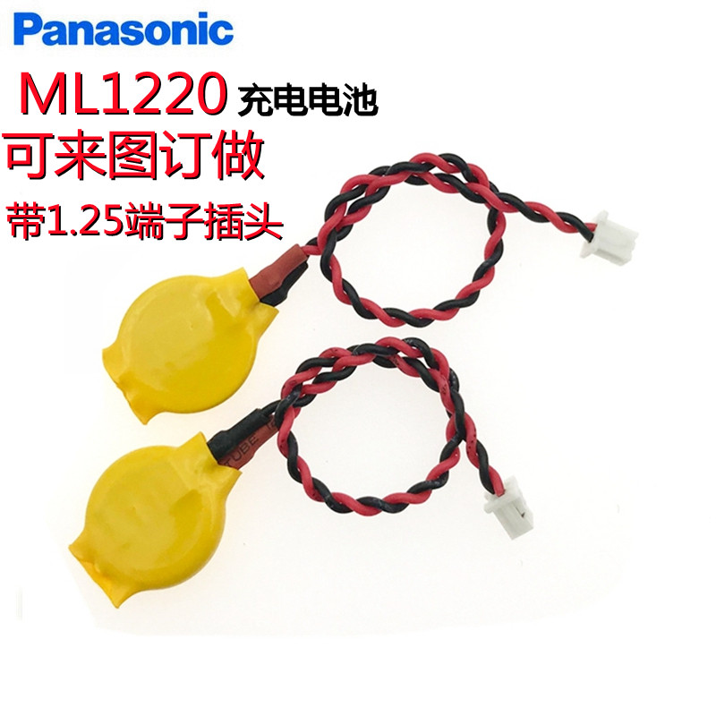 松下/Panasonic充电电池ML1220带线插头ML1220可定制各种带线插头