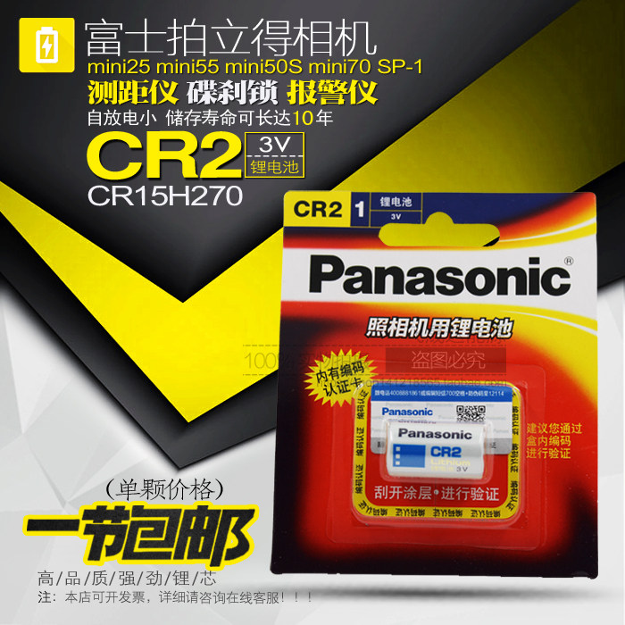 松下CR2 立拍得相机 测距仪 碟刹锁 一氧化碳仪 锂电池3V一节包邮