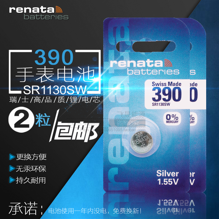 2节包邮瑞士390手表电池SR1130SW LR54 189 389 LR1130石英表电子