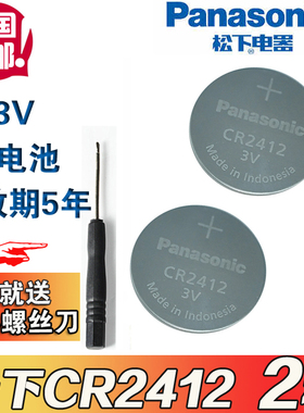 比亚迪思锐CR2412进口松下纽扣电池3V雷克萨斯丰田新皇冠卡片钥匙