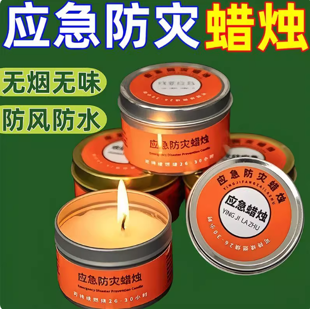 【下单立减50】烛台应急防灾蜡烛家用停电紧急照明环保无烟无味