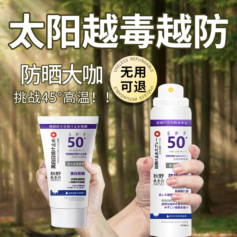 日本美白防晒霜正品隔离专用喷雾