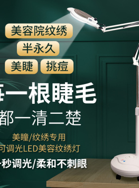美甲美容补光灯LED美容院冷光灯放大镜纹绣灯纹眉落地灯可折叠