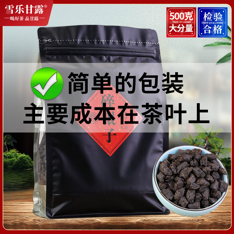 糯香碎银子普洱茶熟茶500g