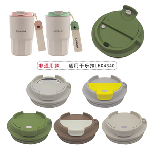 适配乐扣LHC4340咖啡杯盖星巴克物生物替代款保温水杯盖子配件