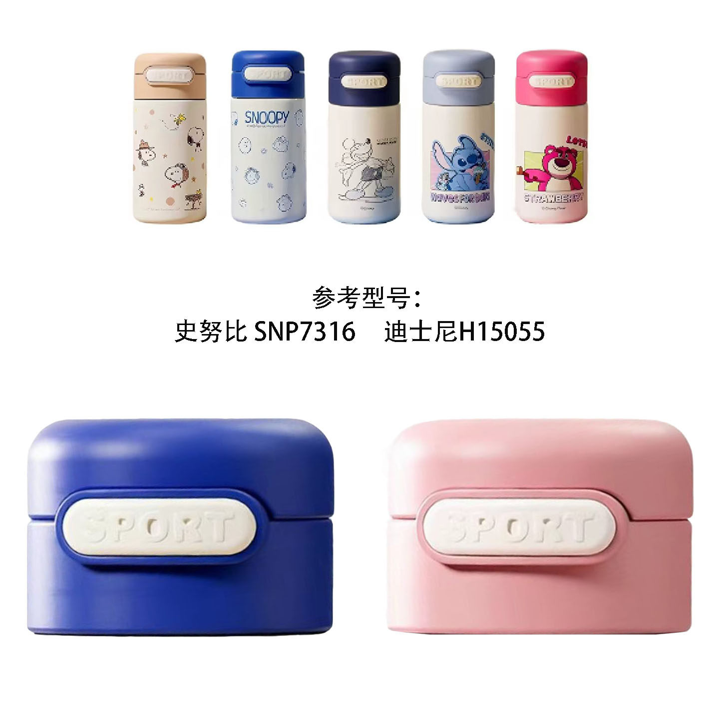 迪士尼迷你保温杯盖子史努比吸管