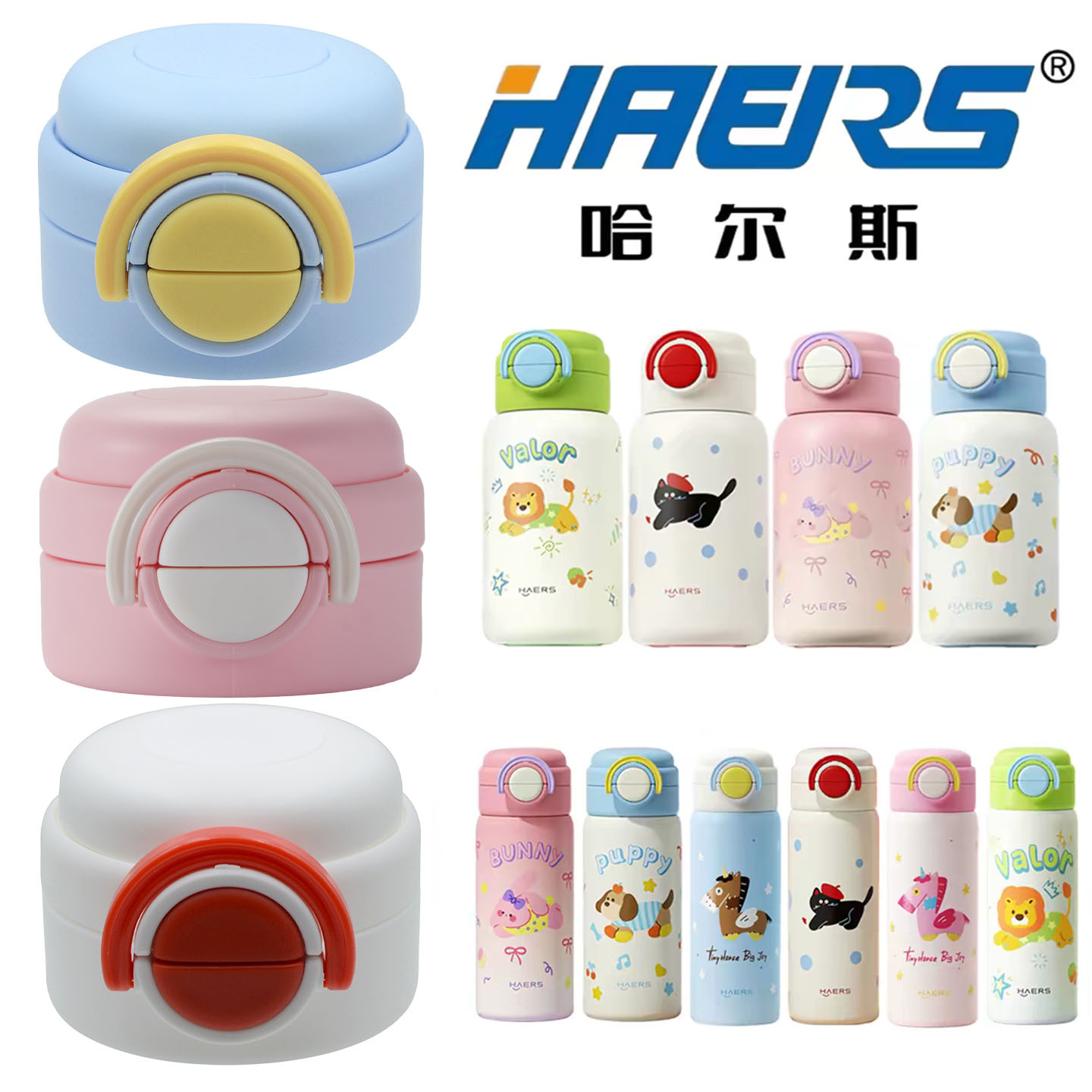 HAERS儿童保温杯盖双饮水杯配件