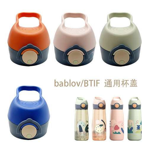 bablovbtif儿童保温杯吸管盖子
