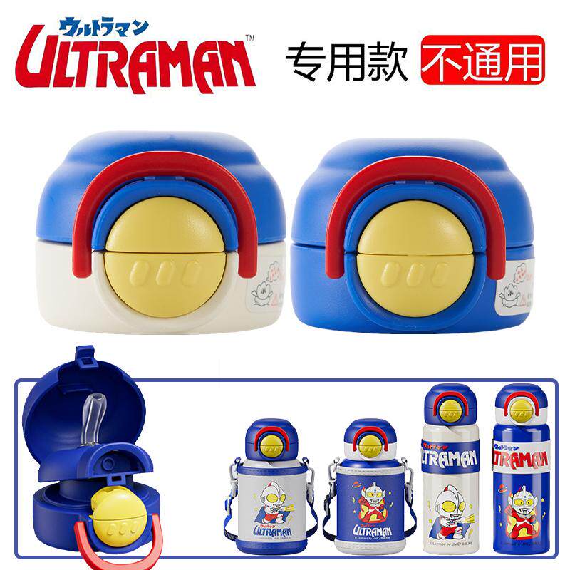 适用于味之享奥特曼儿童保温杯盖男孩幼儿园配件双饮替换吸管吸嘴