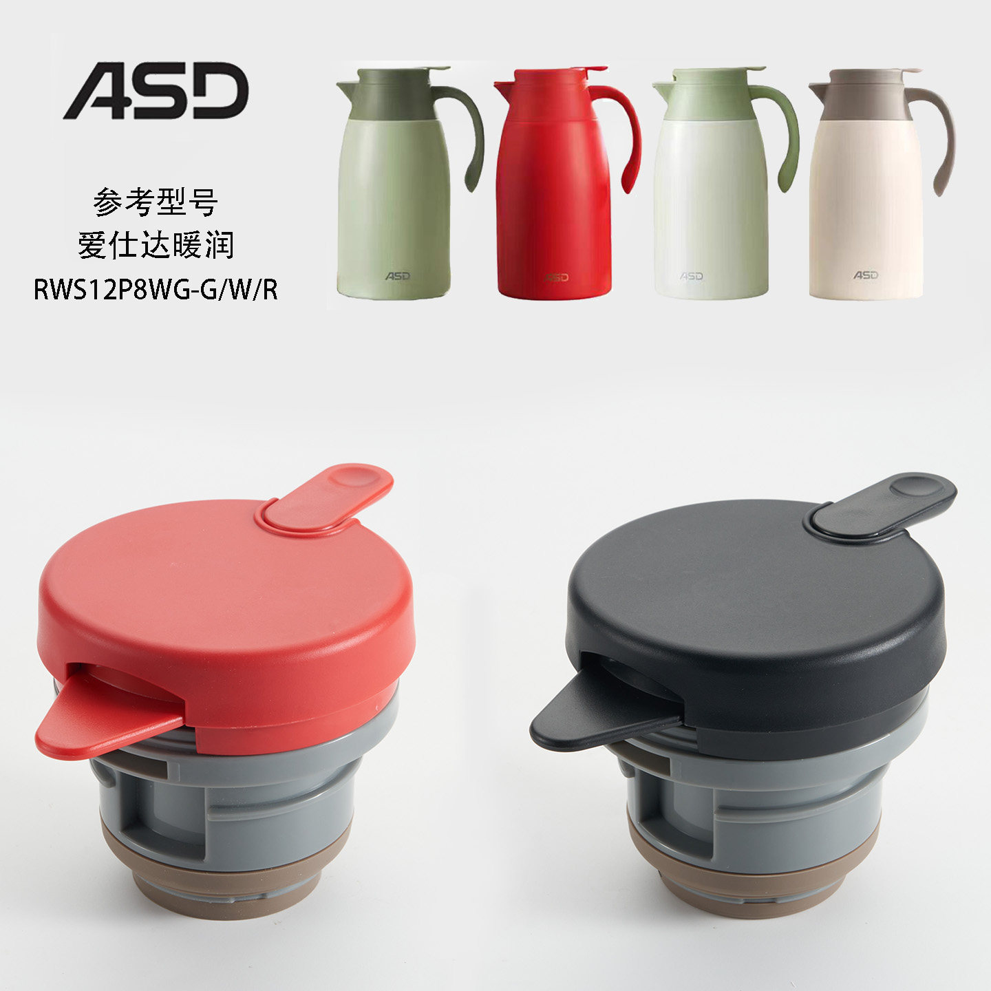 爱仕达暖润RWS12P8WG-G/W/R不锈钢保温壶盖暖水壶塞水瓶防漏配件