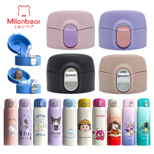 Milonbear米仑熊儿童保温杯M27配件吸管盖子硅胶吸嘴管弹跳直饮盖