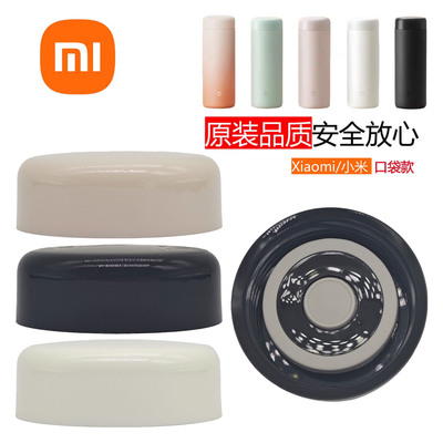小米米家口袋版保温杯杯盖350ML口袋款MJKDBO1PL杯盖原装配件盖子