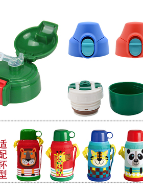 通用日本虎牌儿童保温杯吸管盖 MML/MBR/MBJ水壶盖配件杯盖杯具熊