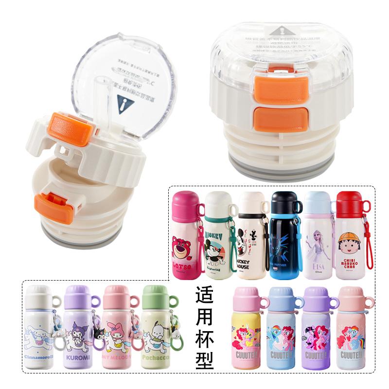 儿童保温杯库洛米双饮水杯内塞盖
