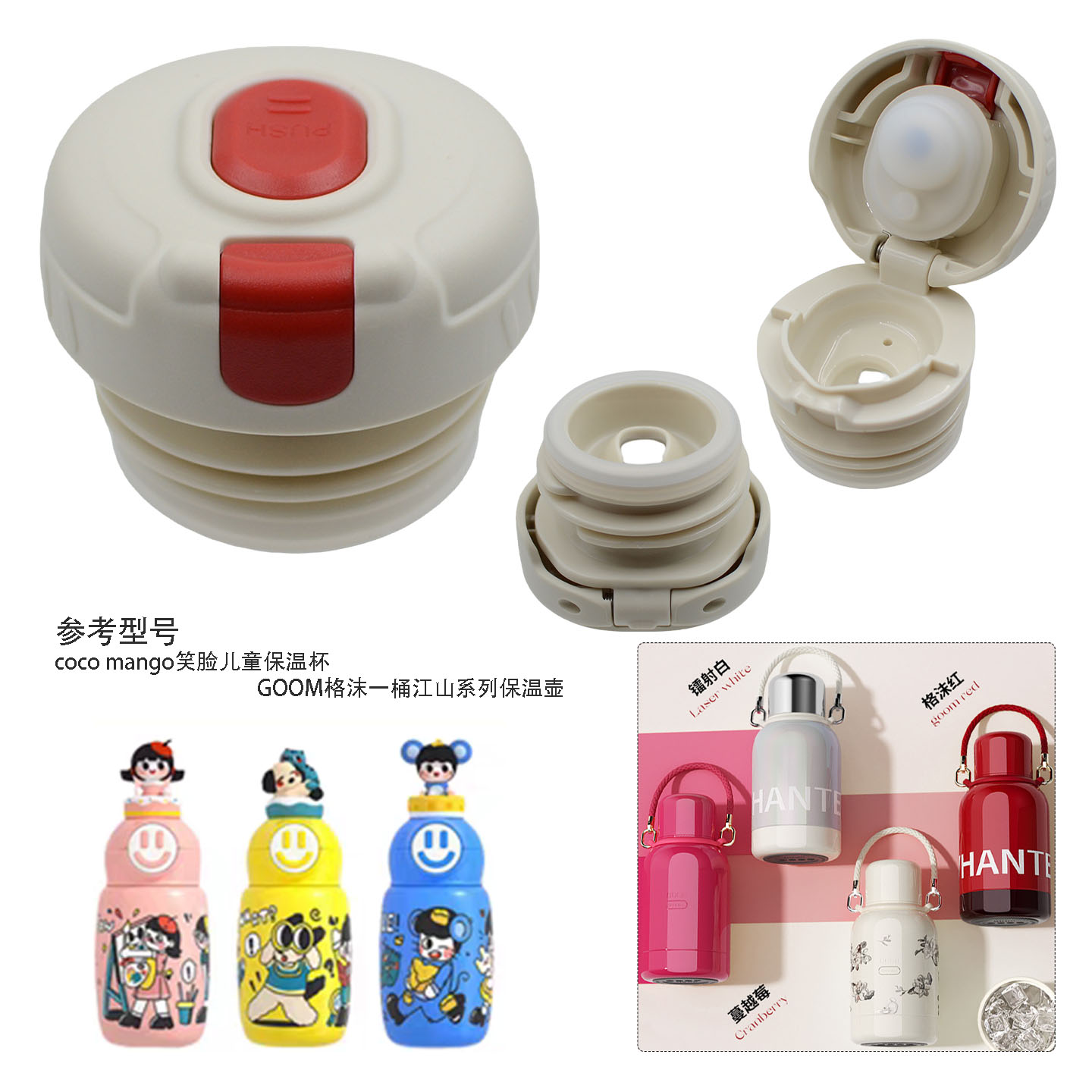 适用cocomango笑脸儿童保温杯盖
