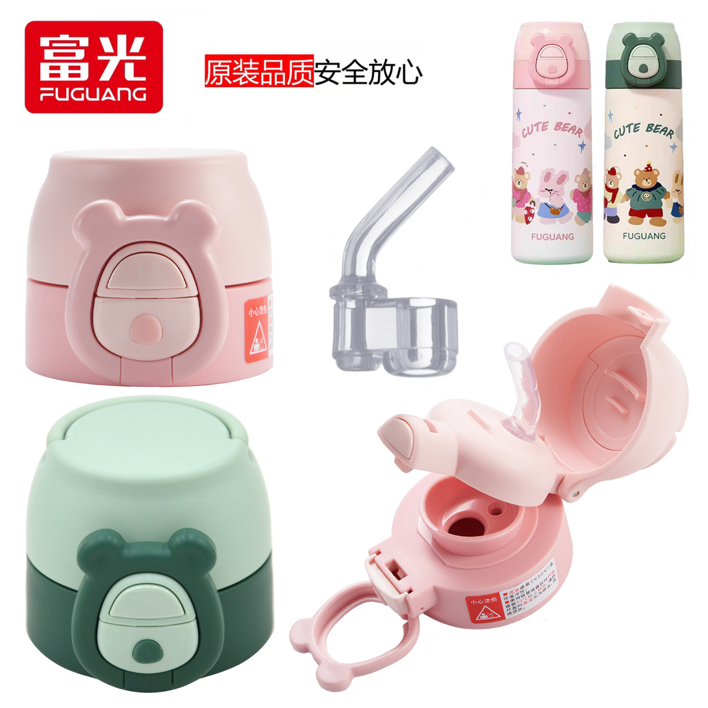 富光BIBI熊保温杯儿童杯盖子双饮口吸管吸嘴FGZ2464-500水壶配件