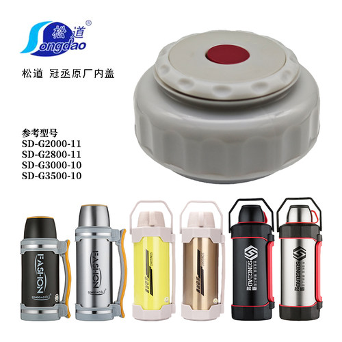松道冠丞保温壶内盖配件开关盖子