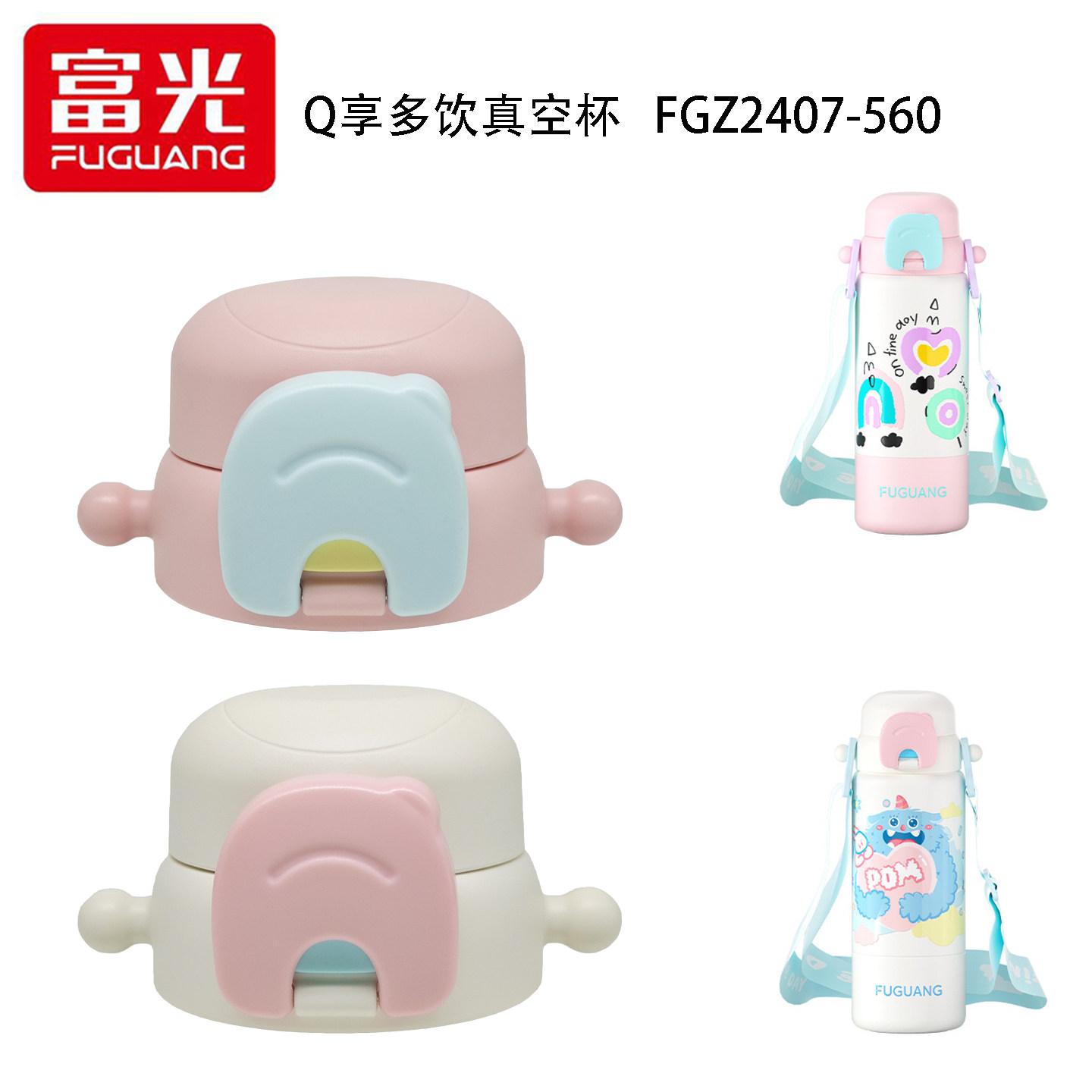 富光Q享多饮真空杯保温杯FGZ2407/2245双饮盖子吸嘴吸管原厂配件