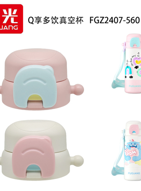 富光Q享多饮真空杯保温杯FGZ2407/2245双饮盖子吸嘴吸管原厂配件