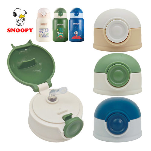史努儿比儿童保温杯盖子水杯配件