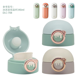 适用于艾可思冰淇凌保温杯盖学生水杯弹跳盖子儿童水壶防漏盖配件