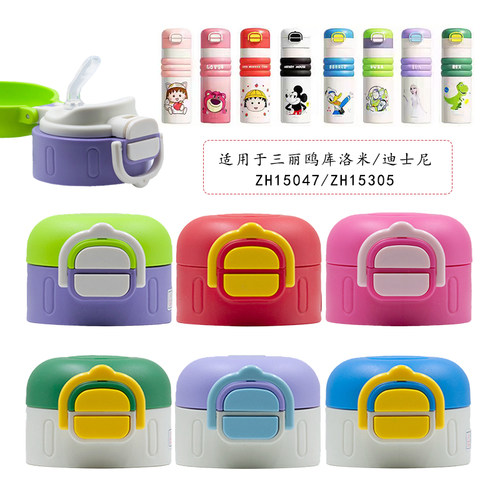 ZH15047/15305盖子双饮水杯吸嘴