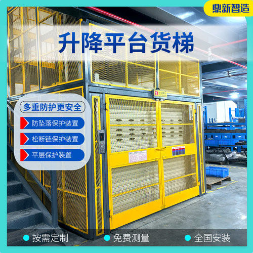 升降平台免费上门测量货梯包安装