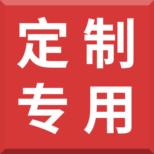 定制产品专属链接