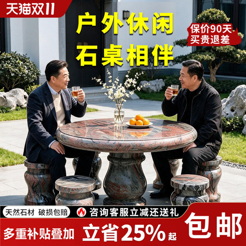 石桌石凳庭院花园别墅天然大理石户外家用圆桌花岗岩石头桌子一套
