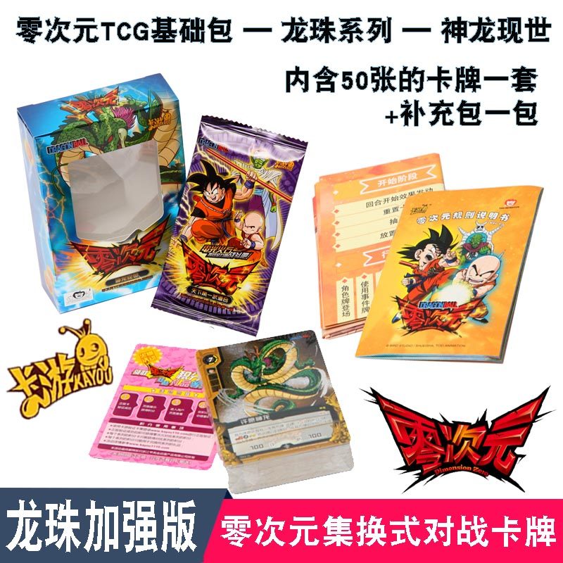 正版零次元集換式對戰卡牌 龍珠系列 神龍現世 TCG基礎包加強版 絕版益智收藏卡牌 遊戲 桌遊 10-12歲課外益智類 龍珠卡牌卡片卡遊在類目 書籍/雜誌/報紙, 圖書周邊, 文化創意明信片中 - 來自Buy2taobao.com提供專業的淘寶代購服務