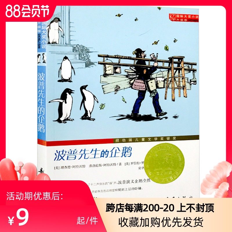 international Awards novel Upgraded version Pope Sir penguin Primary and secondary school students extracurricular novel read Teenagers Children literature story book 7-10-12-14 year Sunray Pressin the Books/Magazine/Newspaper , Children's books/Supplementary , Painting/Cartoon/Comic/Cartoon story  category - from Buy2taobao.com to provide professional Taobao agent buy service