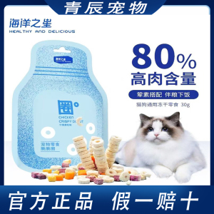 海洋之星脆脆圈零食什锦果蔬鸡肉冻干猫咪狗狗通用训练奖励零食