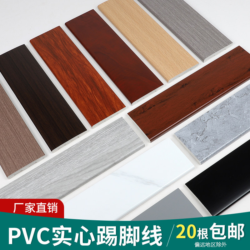 极简仿木纹pvc平板踢脚线6cm8公分白色地脚线客厅灰色地角踢脚板