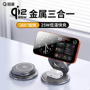 Qi2.2三合一25W快充无线充电器适用苹果Magsafe磁吸折叠手机支架耳机apple watch手表金属充电座AirPods旋转