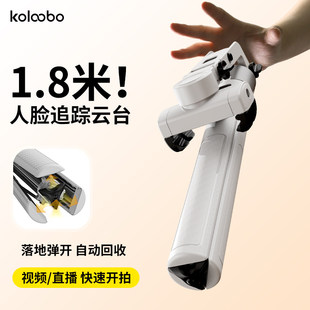 1.8米人脸追踪云台手机稳定器落地弹开自动回收自拍杆手机支架直播2025新款旅游便携专用三脚架拍摄设备