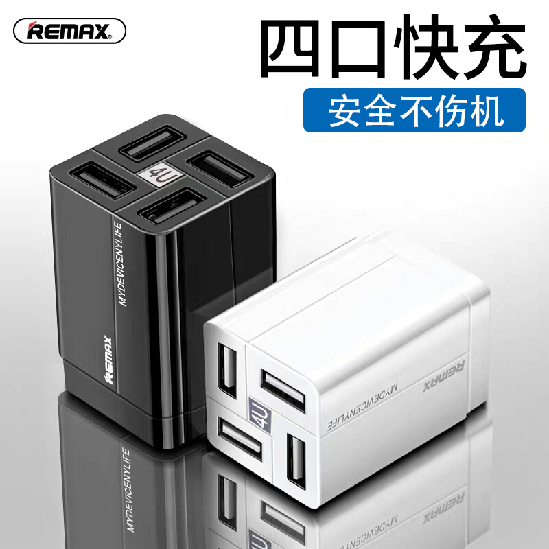 remax充电器头多口usb快充3A闪充插头适用于苹果15promax安卓通用便携冲电器一拖四插座可折叠功能苹果14 3C数码配件 手机充电器 原图主图